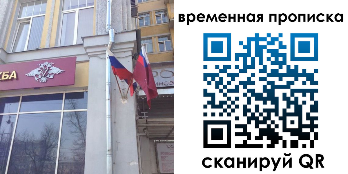 прописка для школы в Тобольске