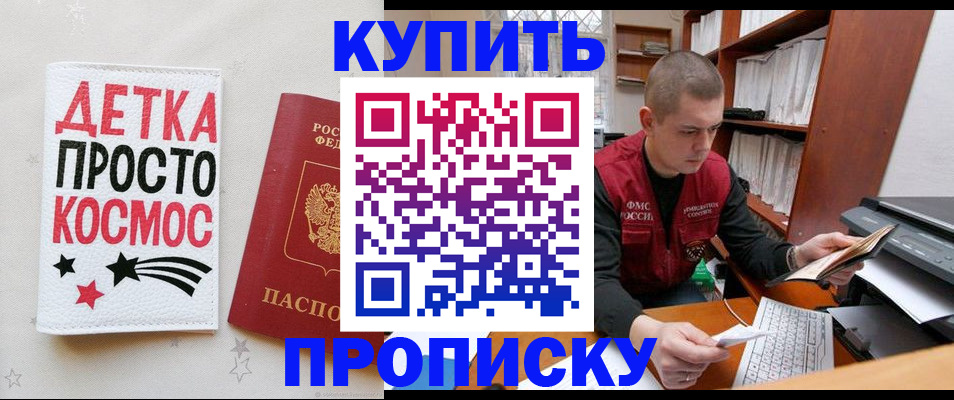 временная регистрация 2025 в Тобольске