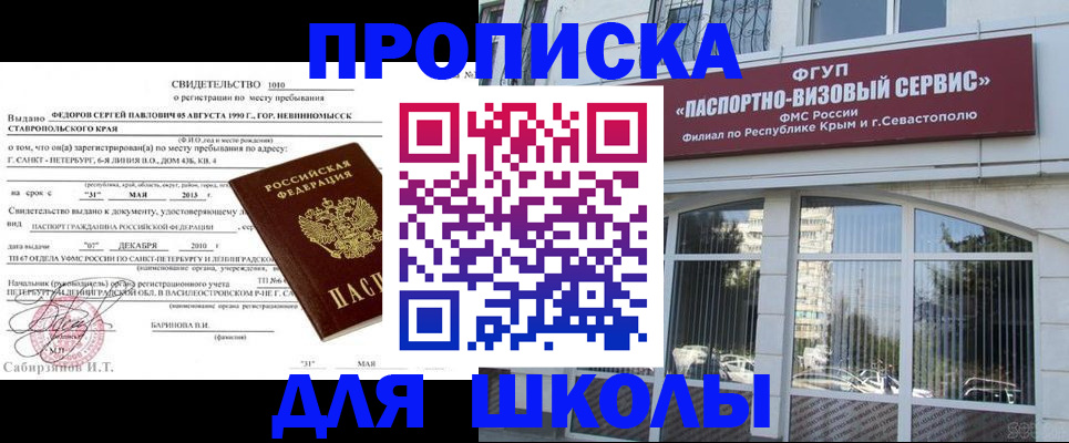 временная регистрация купить в Тобольске