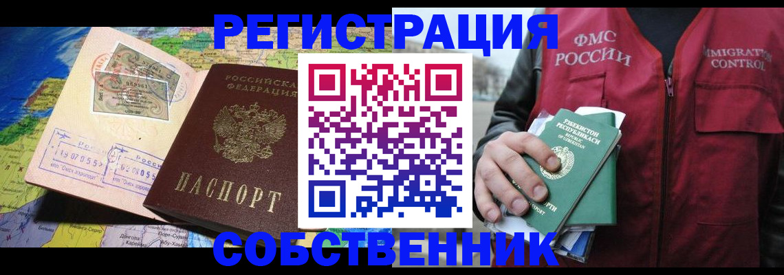 прописка ребенка в Тобольске