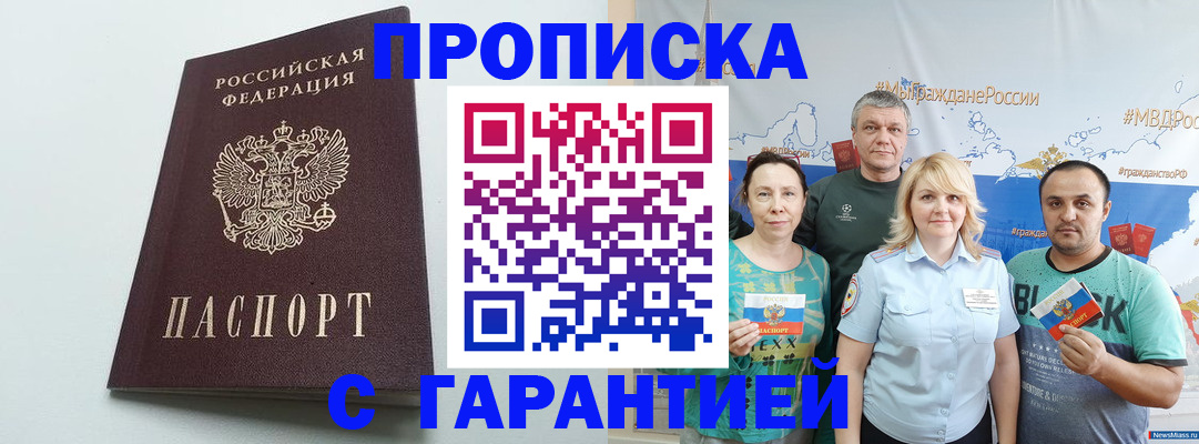 временная регистрация 2025 в Тобольске